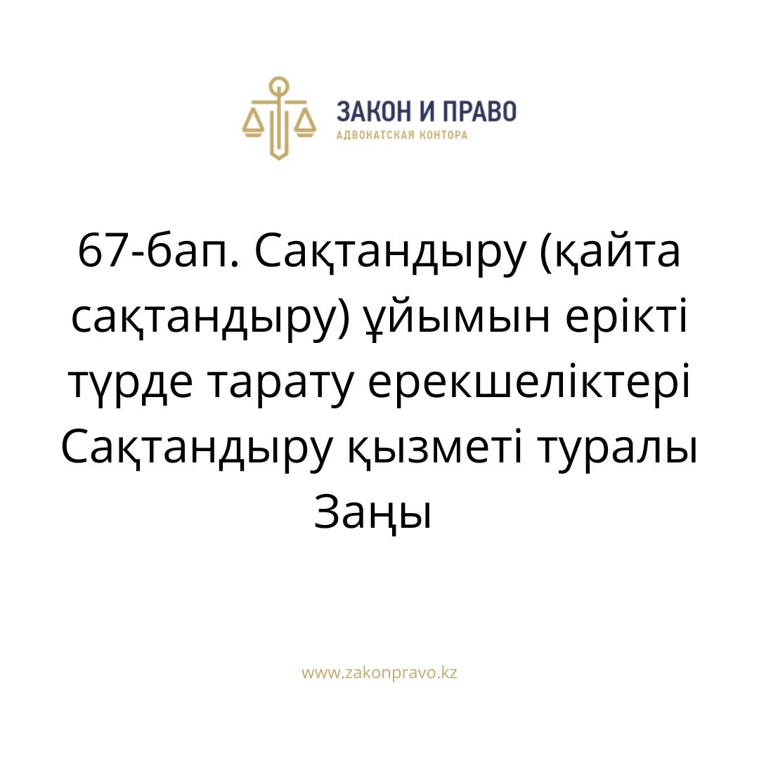 АMANAT партиясы және Заң және Құқық адвокаттық кеңсесінің серіктестігі аясында елге тегін заң көмегі көрсетілді